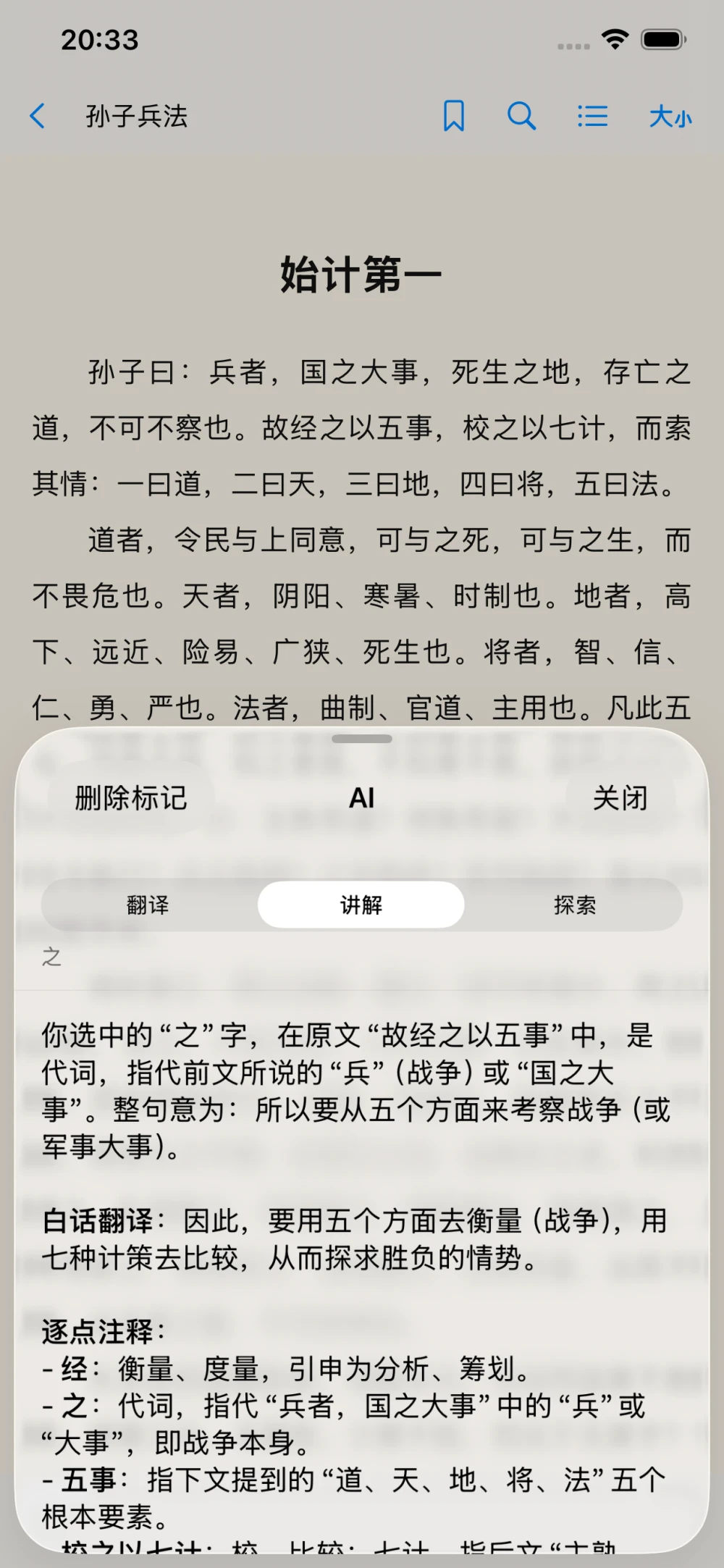 BeyondRead 真实 App 截图 — 划词 · AI 解释